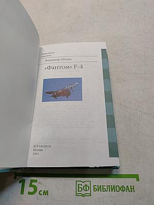 Фантом F-4