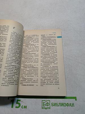 Толковый физический словарь. Основные термины