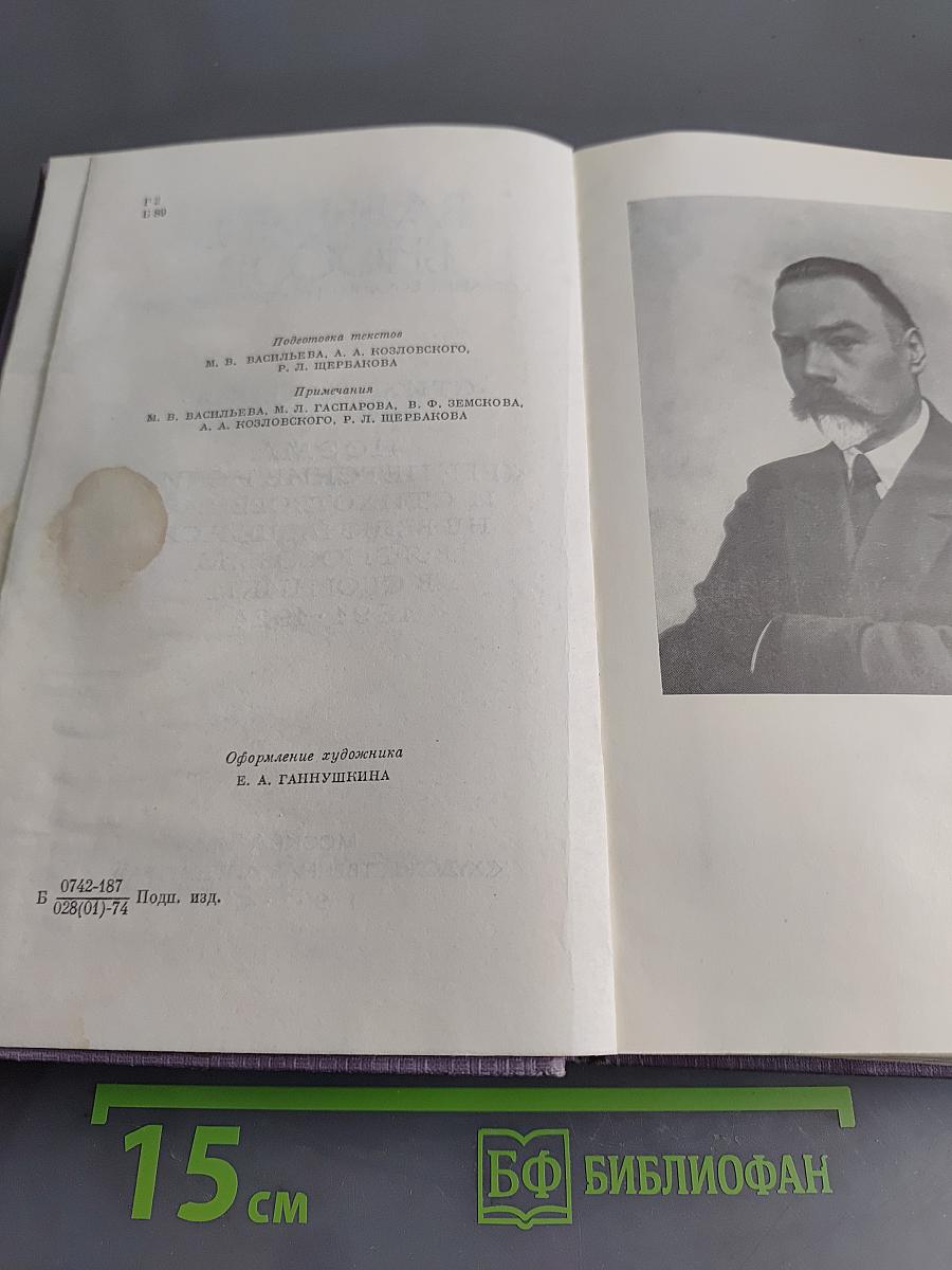 Собрание сочинений. Том третий. Стихотворения 1918-1924. Поэма «Египетские ночи» и стихотворения, не включавшиеся в сборники 1891-1924