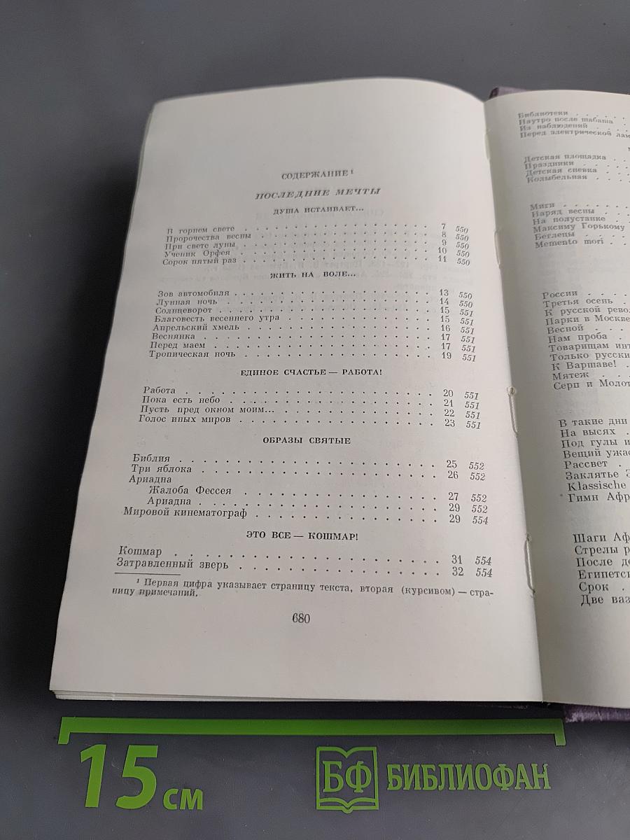 Собрание сочинений. Том третий. Стихотворения 1918-1924. Поэма «Египетские ночи» и стихотворения, не включавшиеся в сборники 1891-1924
