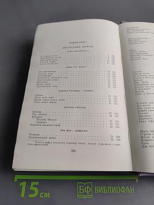 Собрание сочинений. Том третий. Стихотворения 1918-1924. Поэма «Египетские ночи» и стихотворения, не включавшиеся в сборники 1891-1924