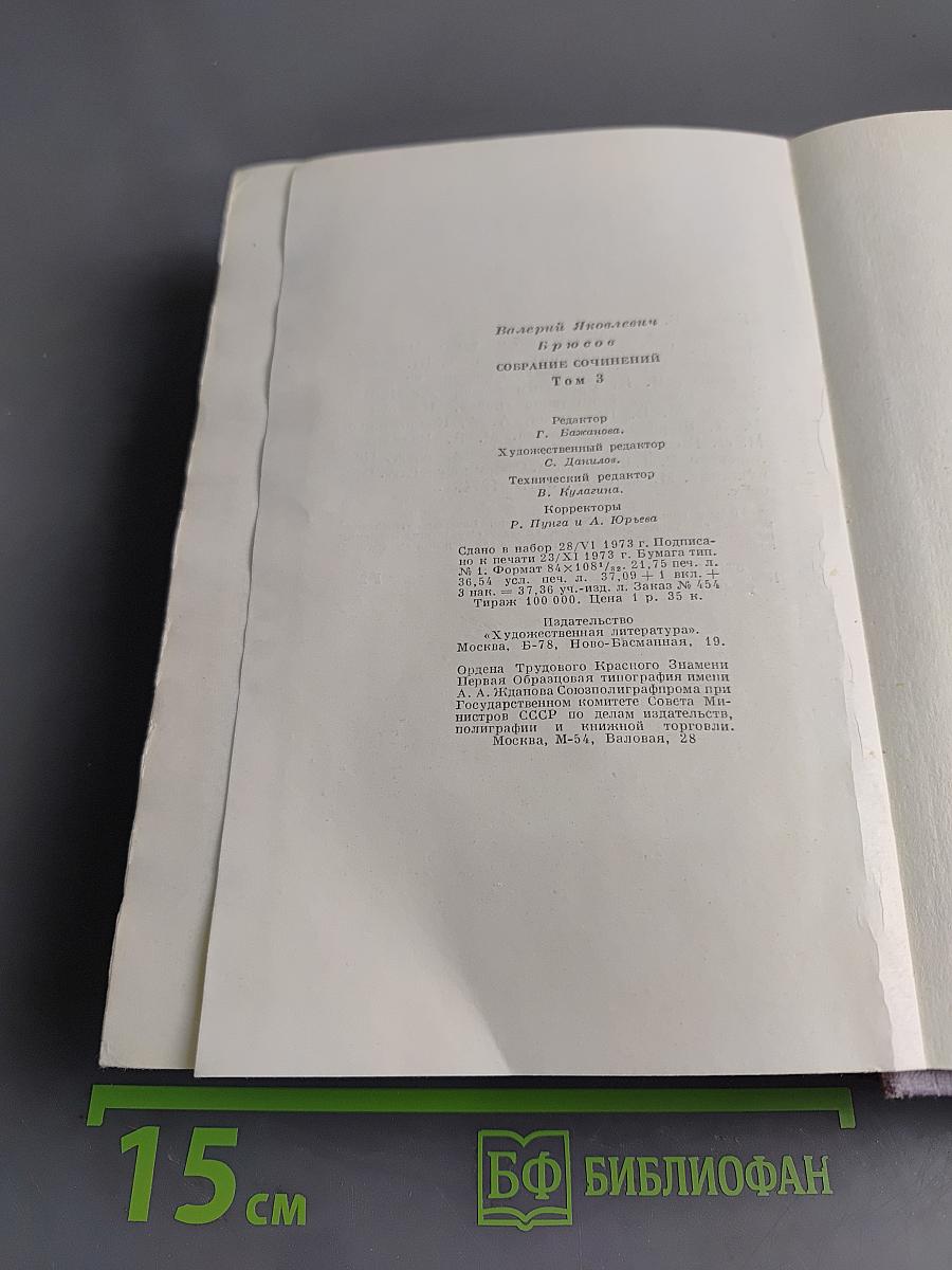 Собрание сочинений. Том третий. Стихотворения 1918-1924. Поэма «Египетские ночи» и стихотворения, не включавшиеся в сборники 1891-1924