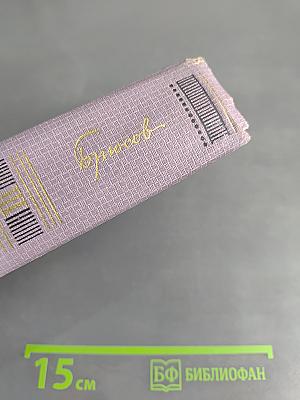 Собрание сочинений. Том третий. Стихотворения 1918-1924. Поэма «Египетские ночи» и стихотворения, не включавшиеся в сборники 1891-1924