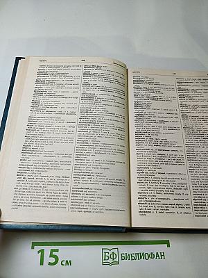 Русско-английский словарь. Книга 2