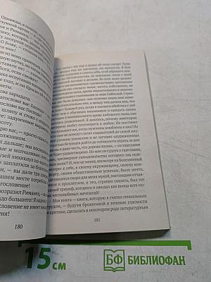 Скорбь Сатаны