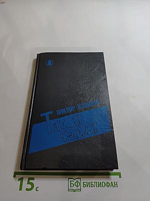 Тающий человек