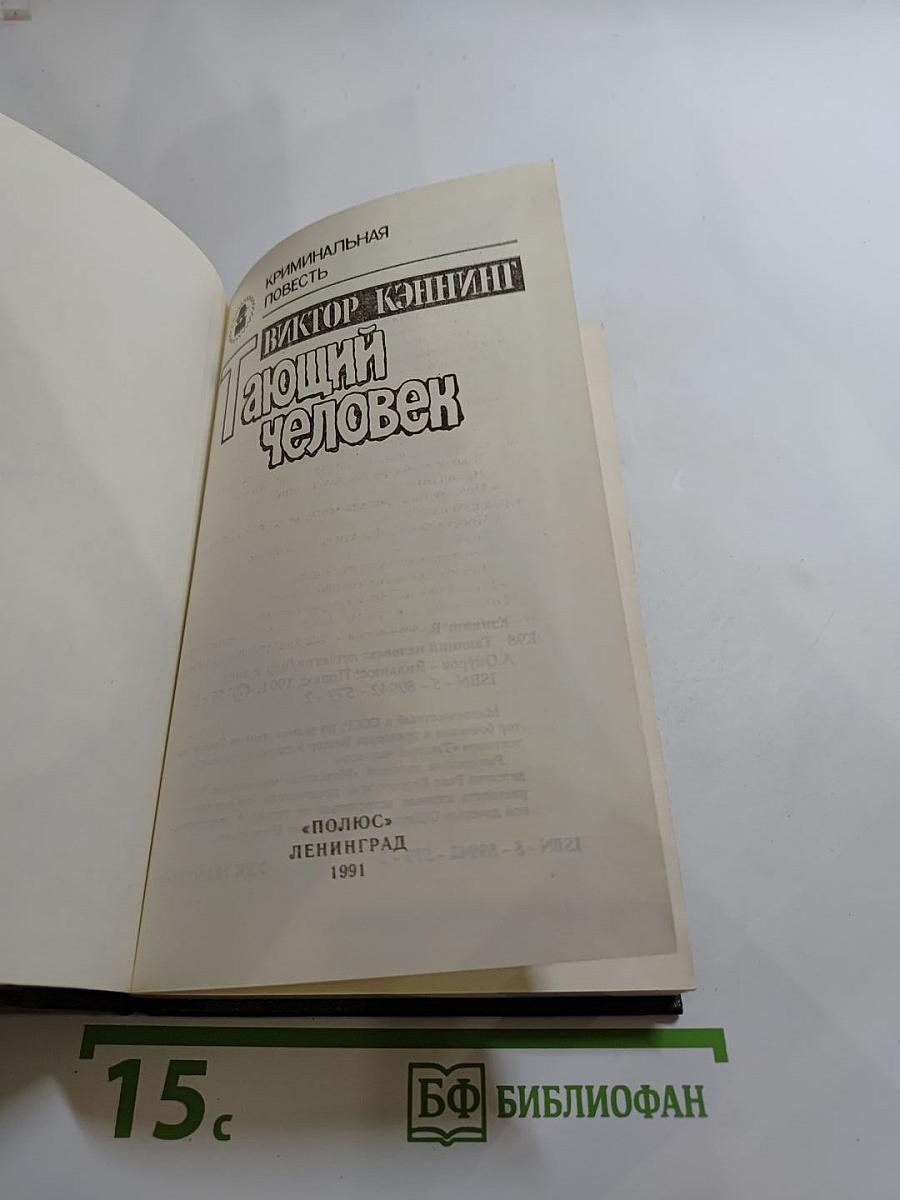 Тающий человек