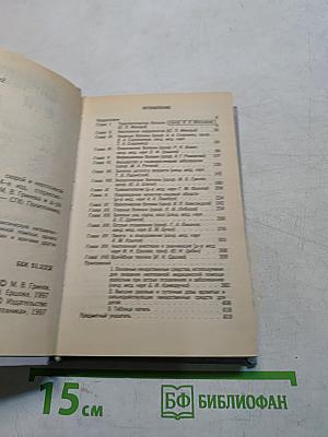 Справочник врача: Скорой и неотложной медицинской помощи
