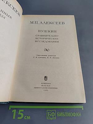 Пушкин. Сравнительно-исторические исследования