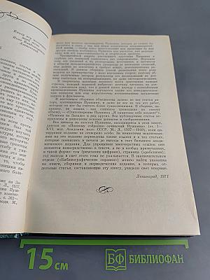 Пушкин. Сравнительно-исторические исследования