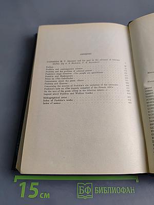 Пушкин. Сравнительно-исторические исследования
