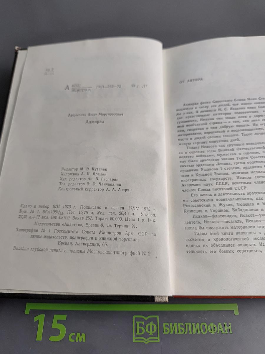 Адмирал