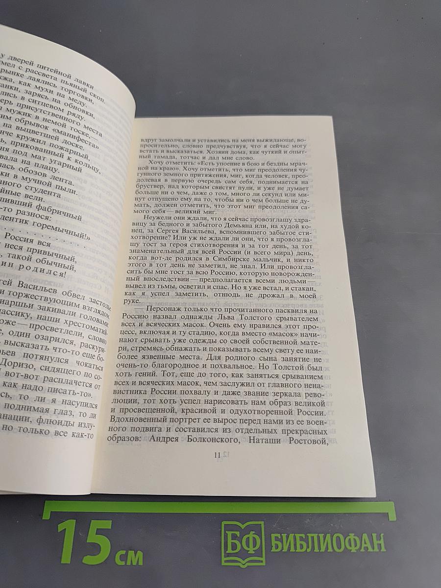 При свете дня