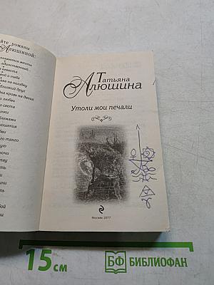 Утоли мои печали