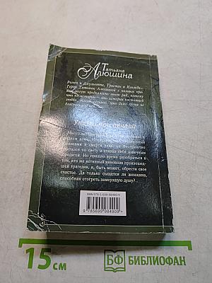 Утоли мои печали