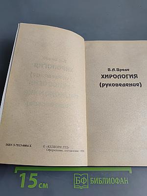 Хирология, Френология, Физиогномика