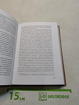 Сафо и русская любовная поэзия XVIII - начала XX веков