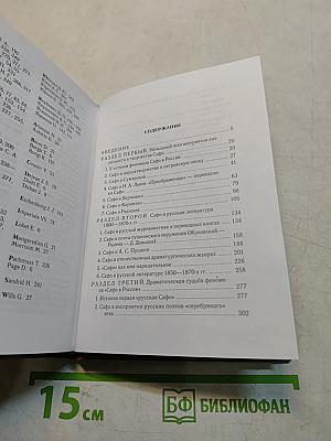 Сафо и русская любовная поэзия XVIII - начала XX веков