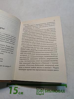 Целительная сила молитвы
