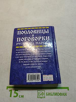 Пословицы и поговорки русского народа