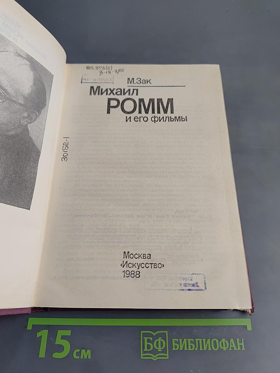 Михаил Ромм и его фильмы
