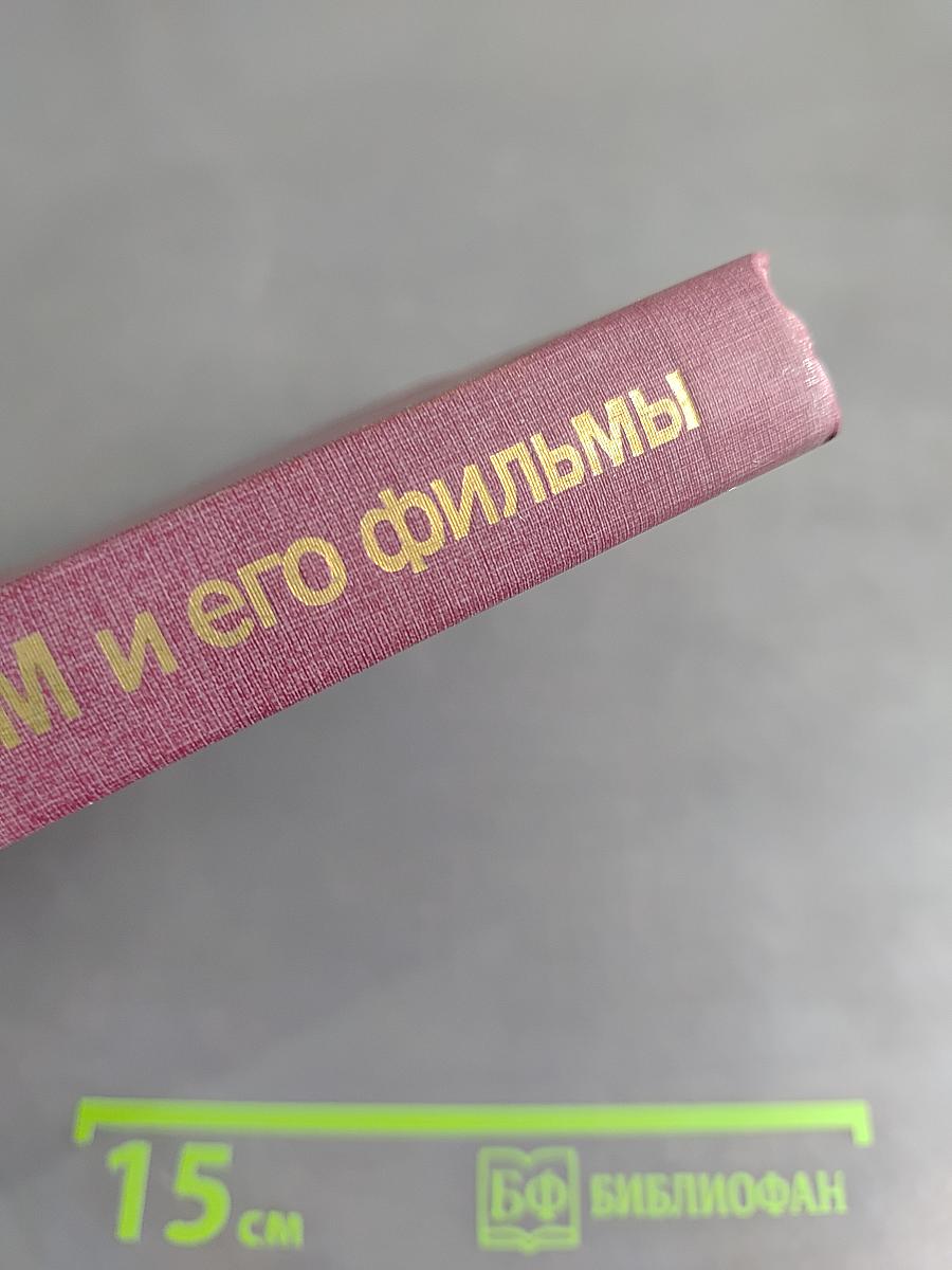 Михаил Ромм и его фильмы