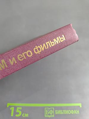 Михаил Ромм и его фильмы