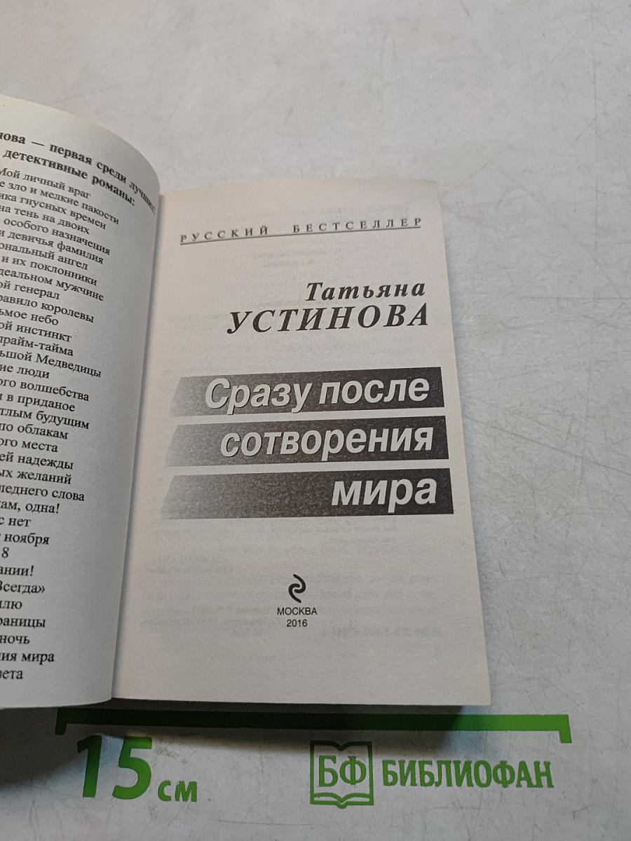 Сразу после сотворения мира