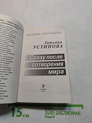 Сразу после сотворения мира