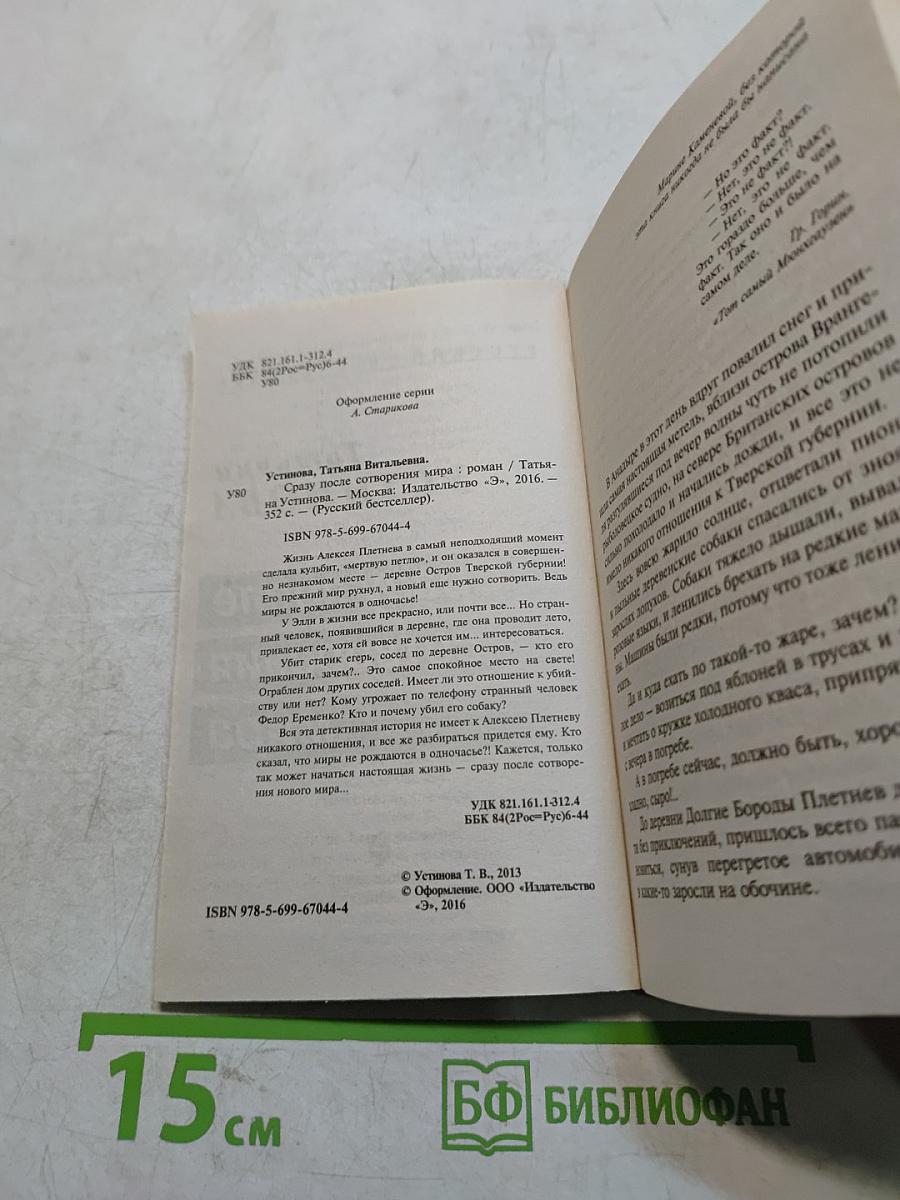 Сразу после сотворения мира