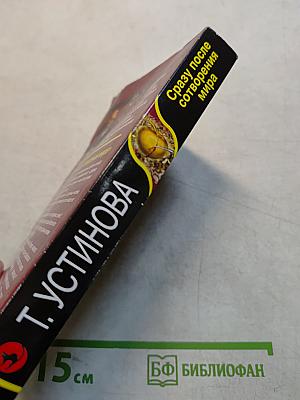 Сразу после сотворения мира