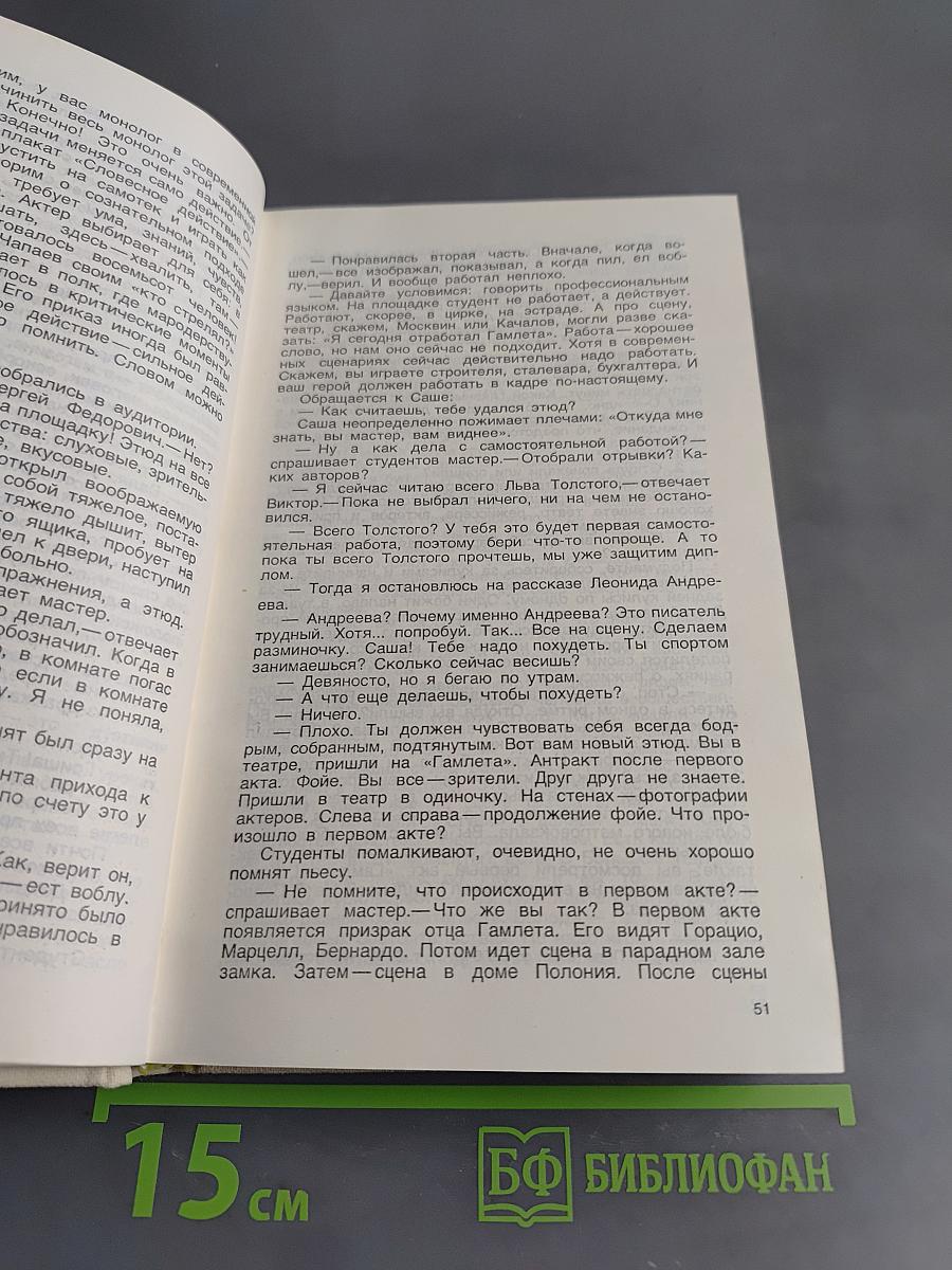 Мастерская Сергея Бондарчука