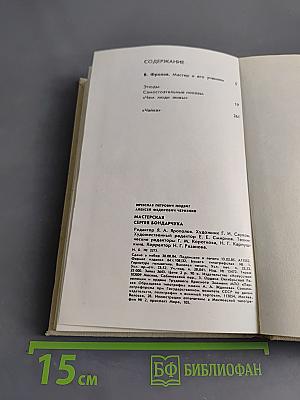 Мастерская Сергея Бондарчука