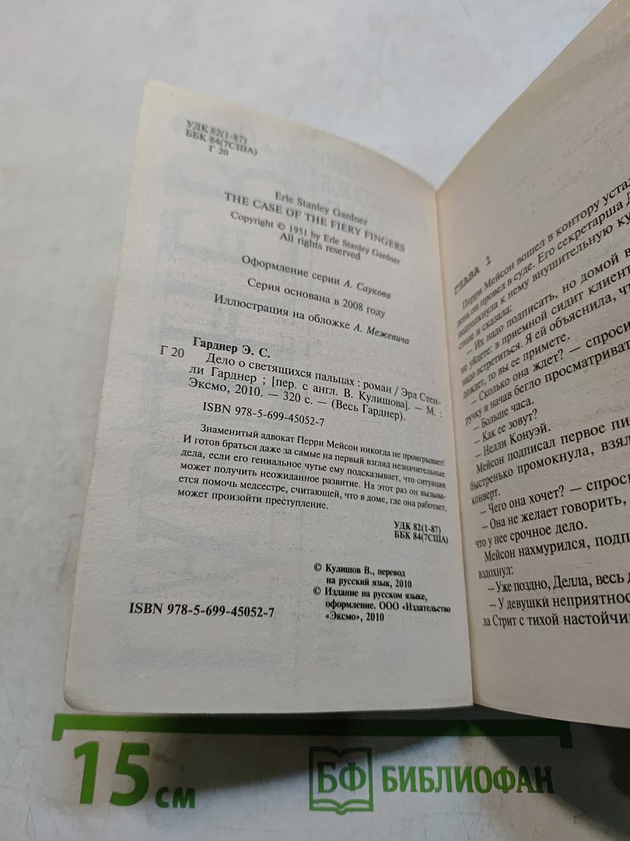Дело о светящихся пальцах