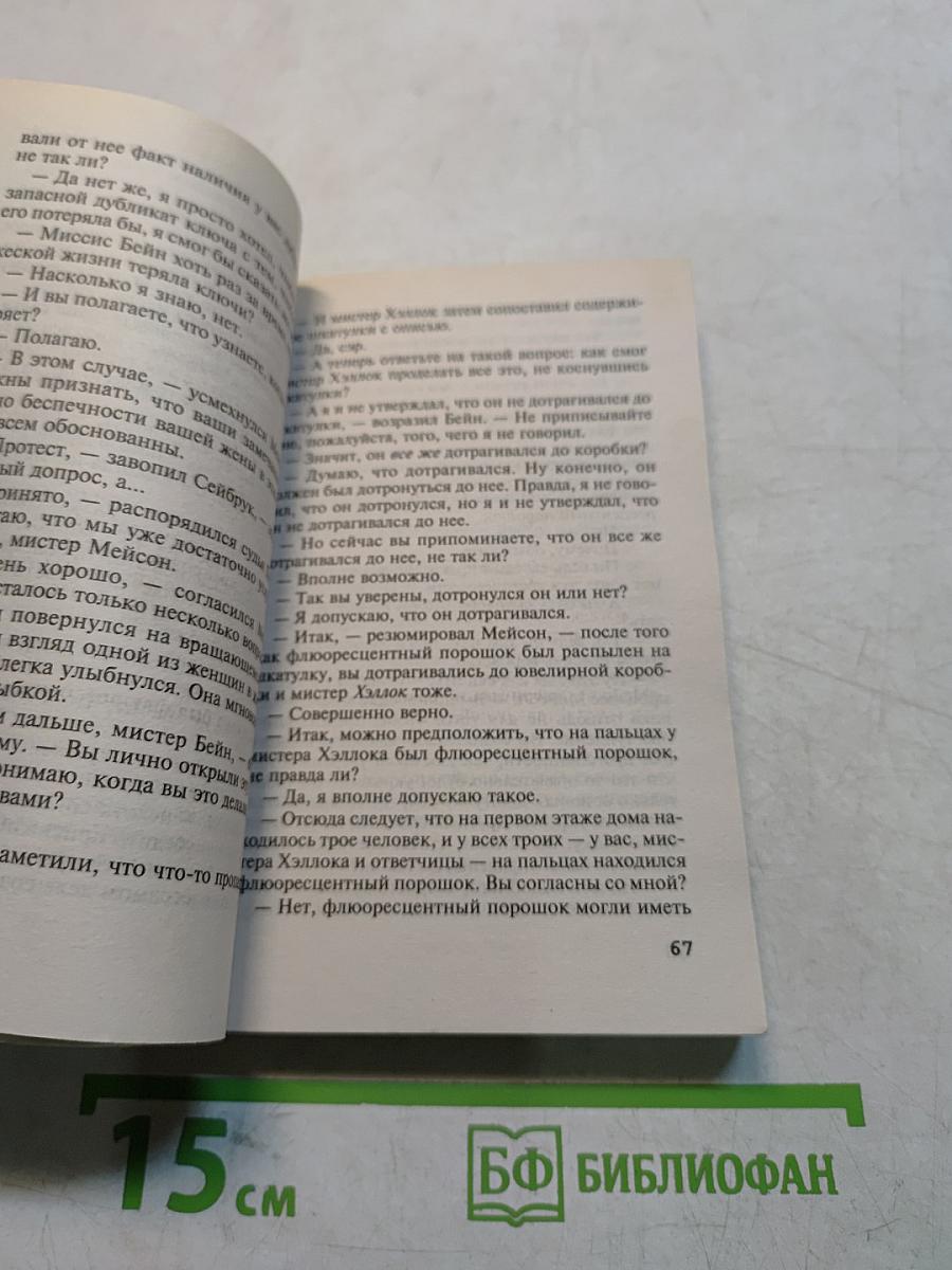 Дело о светящихся пальцах