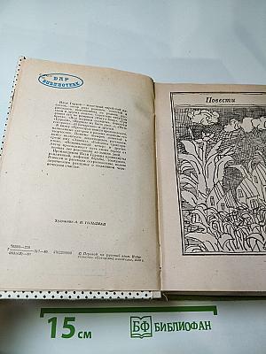 Просторы: Повести, рассказы