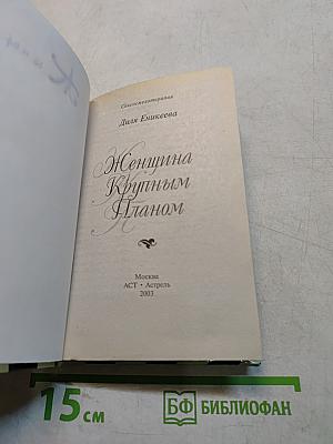Женщина крупным планом