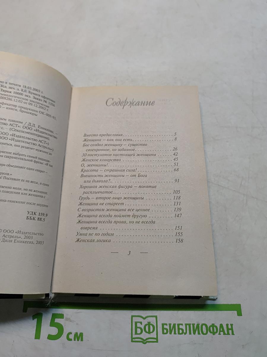 Женщина крупным планом