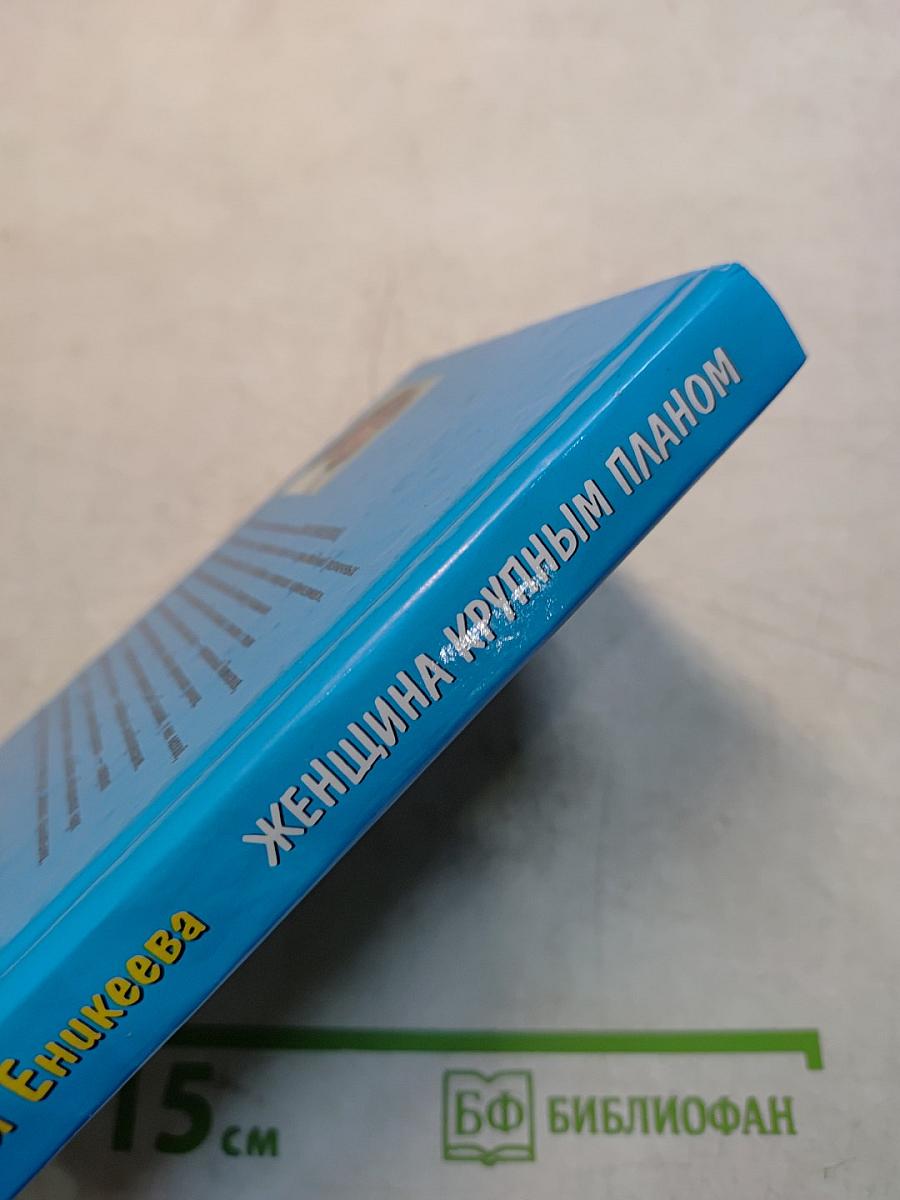 Женщина крупным планом