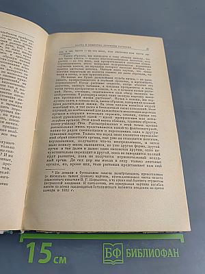 Жизнь растения
