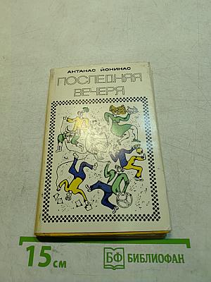 Последняя вечеря