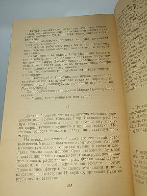 Чудаки. Хромой барин. Егор Абозов