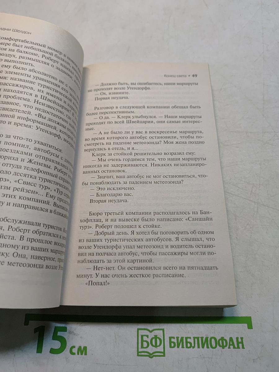 Конец света