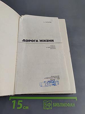 Дорога жизни