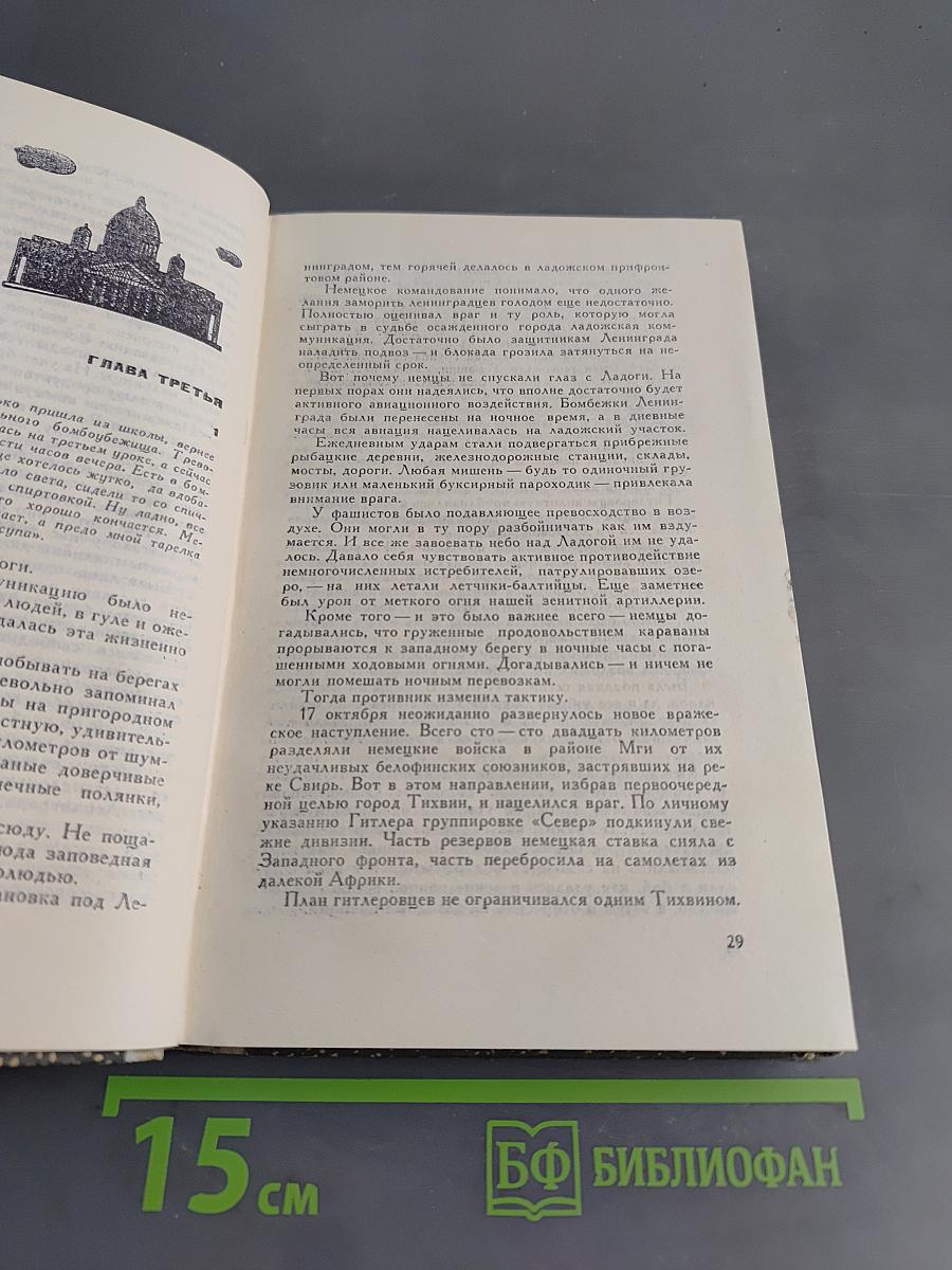 Дорога жизни