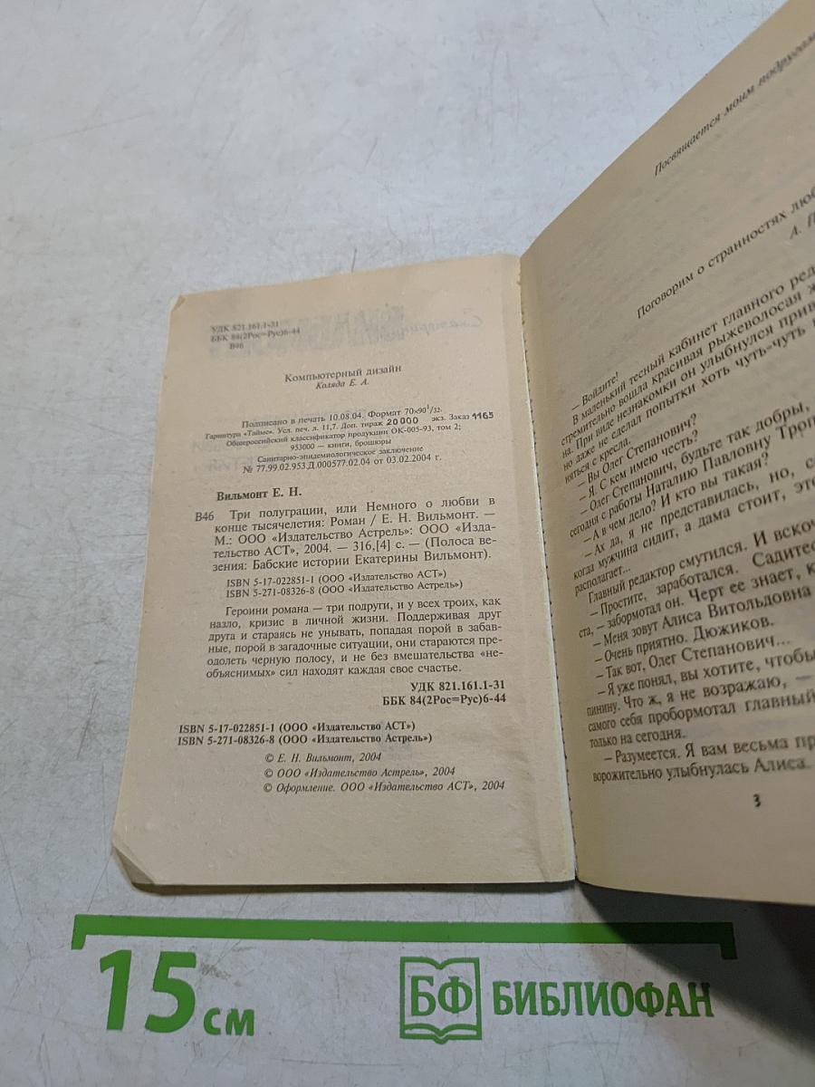 Три полуграции, или Немного о любви в конце тысячелетия