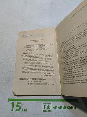 Три полуграции, или Немного о любви в конце тысячелетия