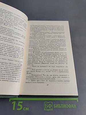 Поднятая целина. Том 5