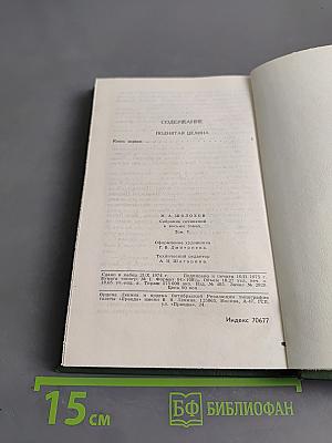 Поднятая целина. Том 5