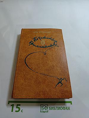 Похитители бриллиантов